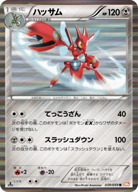 Scizor 39/65 from Cold Flare