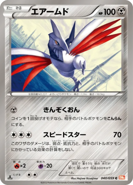 Skarmory 40/65 from Cold Flare