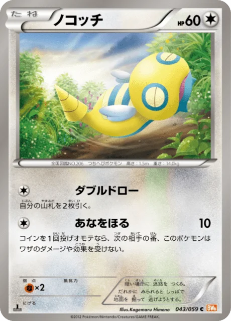 Dunsparce 43/65 from Cold Flare