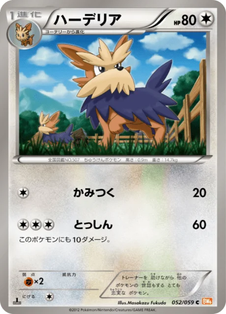 Herdier 52/65 from Cold Flare