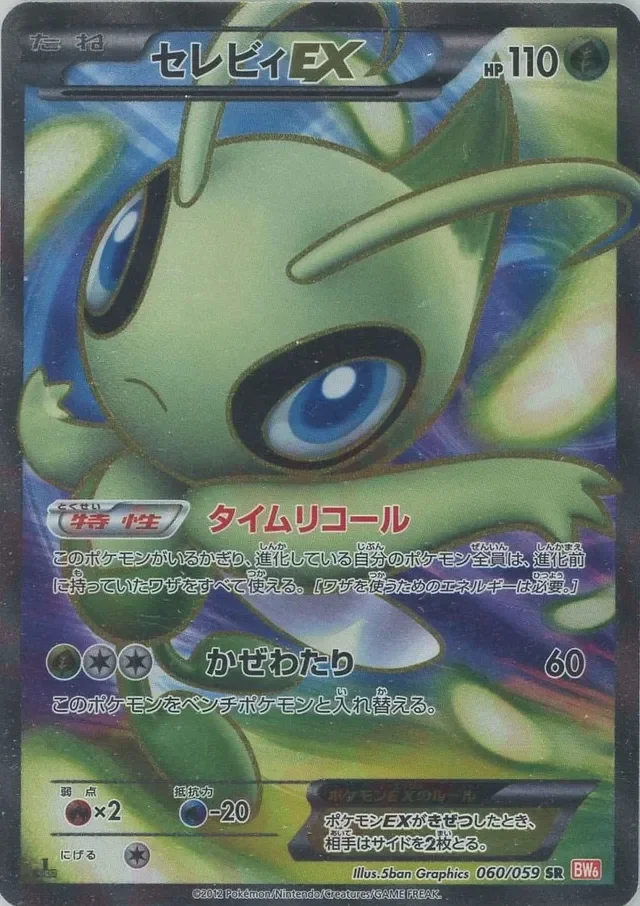 Celebi-EX 60/65 from Cold Flare
