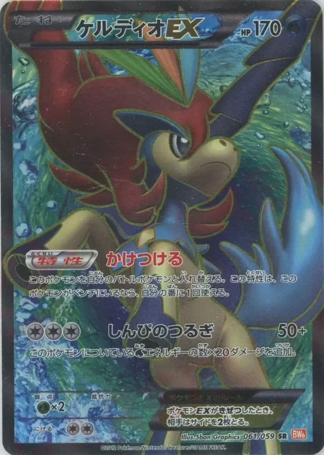 Keldeo-EX 61/65 from Cold Flare