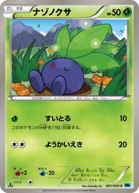 Oddish 1/65 from Freeze Bolt