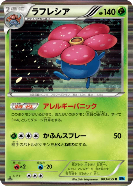 Vileplume 3/65 from Freeze Bolt