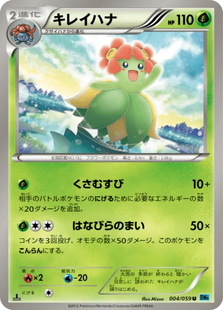 Bellossom 4/65 from Freeze Bolt