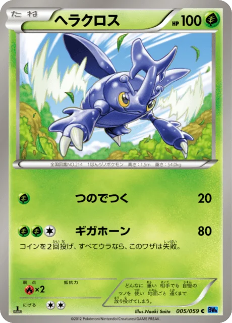 Heracross 5/65 from Freeze Bolt