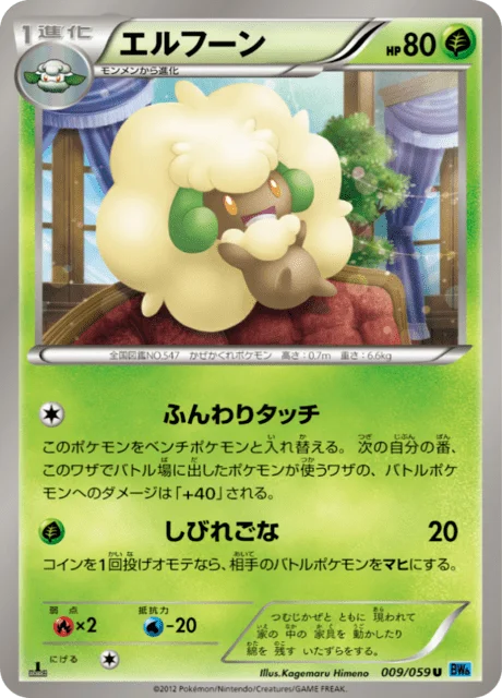 Whimsicott 9/65 from Freeze Bolt
