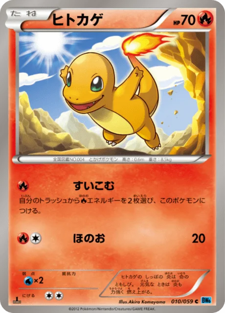 Charmander 10/65 from Freeze Bolt