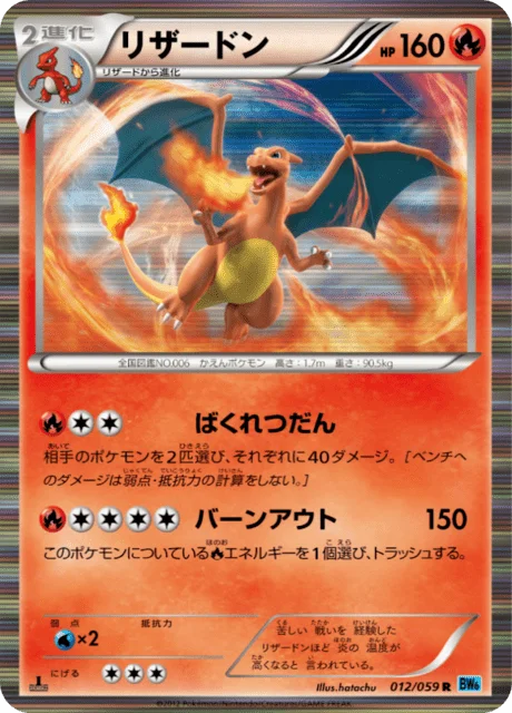 Charizard 12/65 from Freeze Bolt