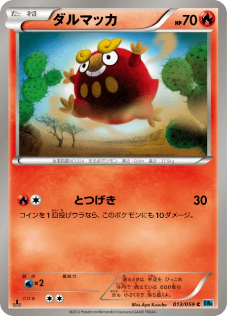 Darumaka 13/65 from Freeze Bolt