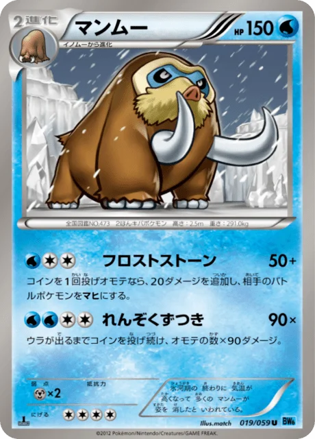 Mamoswine 19/65 from Freeze Bolt