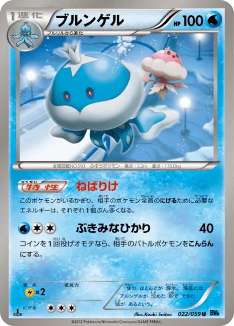 Jellicent 22/65 from Freeze Bolt
