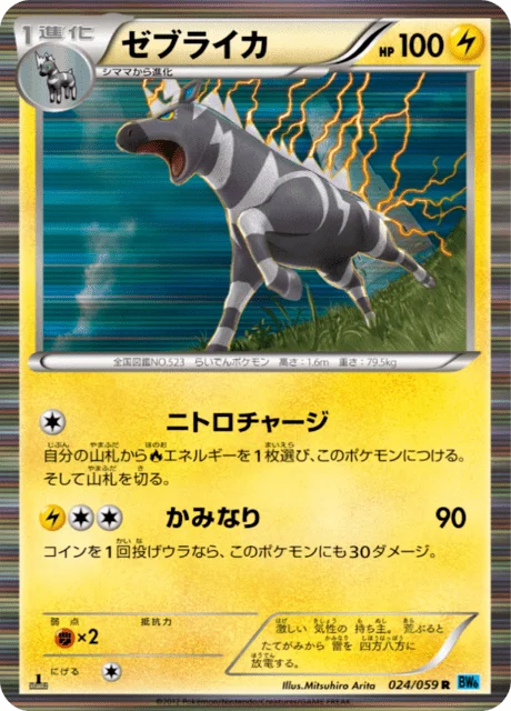 Zebstrika 24/65 from Freeze Bolt