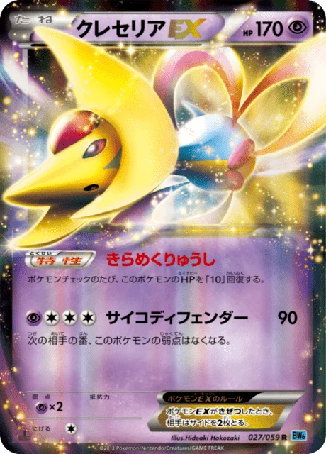 Cresselia-EX 27/65 from Freeze Bolt