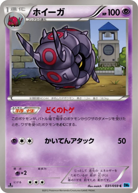 Whirlipede 31/65 from Freeze Bolt