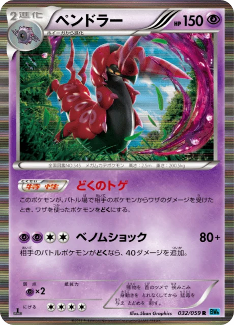 Scolipede 32/65 from Freeze Bolt