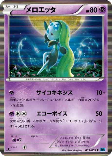 Meloetta 33/65 from Freeze Bolt