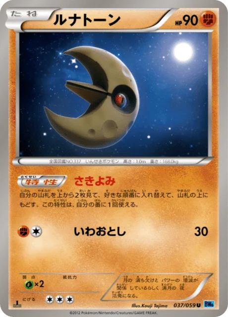 Lunatone 37/65 from Freeze Bolt