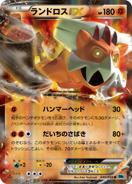 Landorus-EX 40/65 from Freeze Bolt