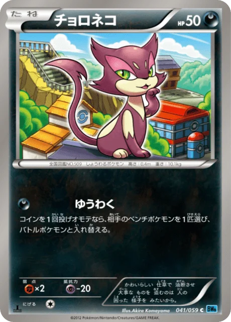 Purrloin 41/65 from Freeze Bolt