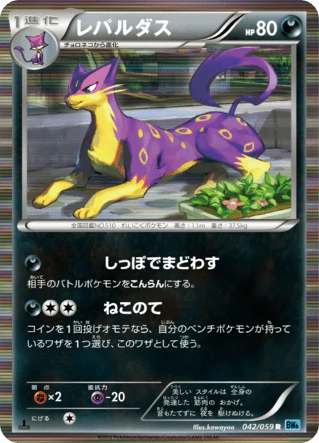 Liepard 42/65 from Freeze Bolt