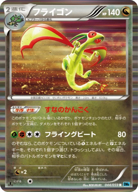 Flygon 44/65 from Freeze Bolt