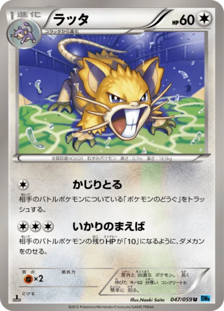 Raticate 47/65 from Freeze Bolt