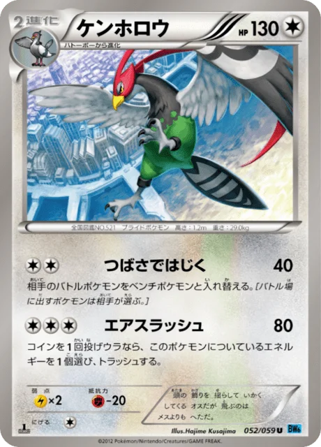 Unfezant 52/65 from Freeze Bolt