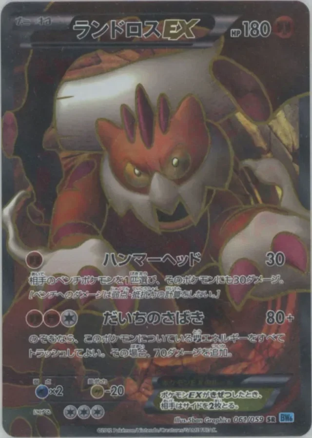 Landorus-EX 61/65 from Freeze Bolt