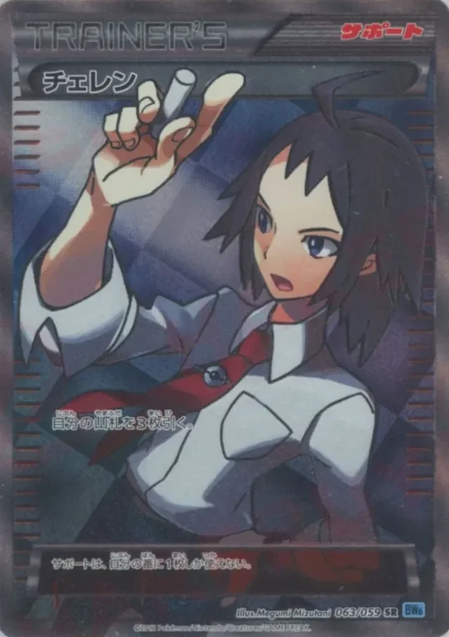 Cheren 63/65 from Freeze Bolt