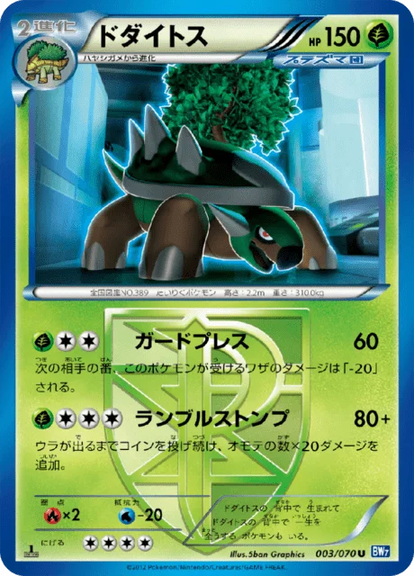 Torterra 3/79 from Plasma Gale