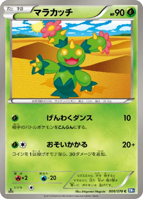 Maractus 6/79 from Plasma Gale