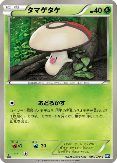 Foongus 7/79 from Plasma Gale