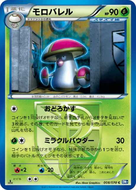 Amoonguss 8/79 from Plasma Gale
