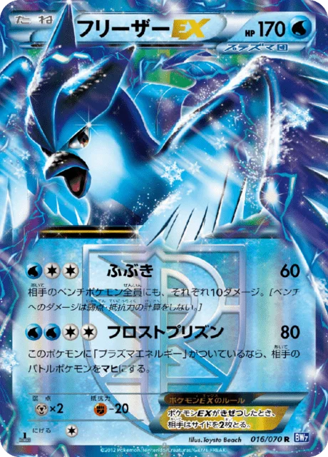 Articuno-EX 16/79 from Plasma Gale