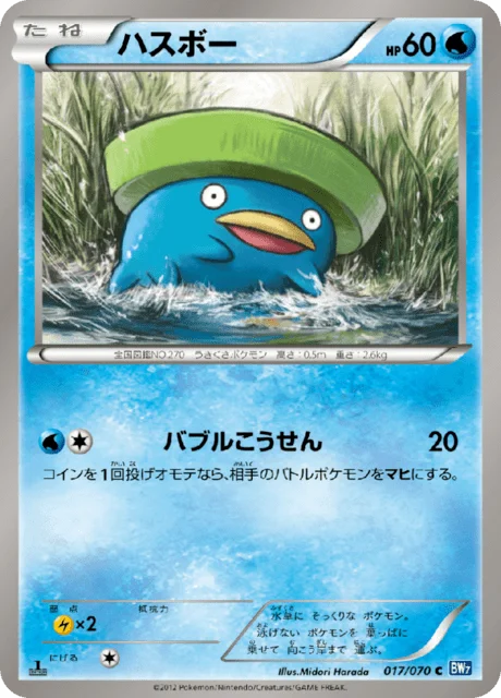 Lotad 17/79 from Plasma Gale