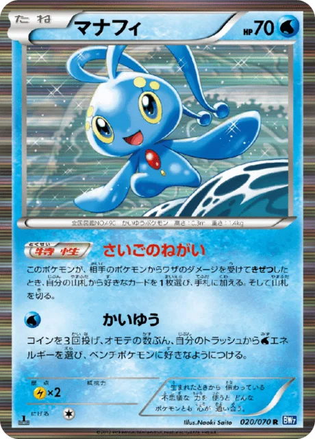 Manaphy 20/79 from Plasma Gale