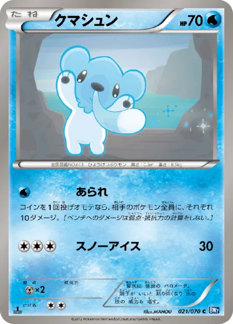 Cubchoo 21/79 from Plasma Gale