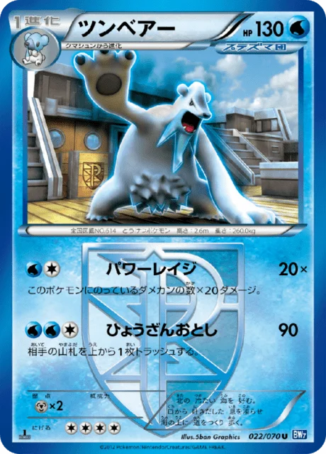 Beartic 22/79 from Plasma Gale