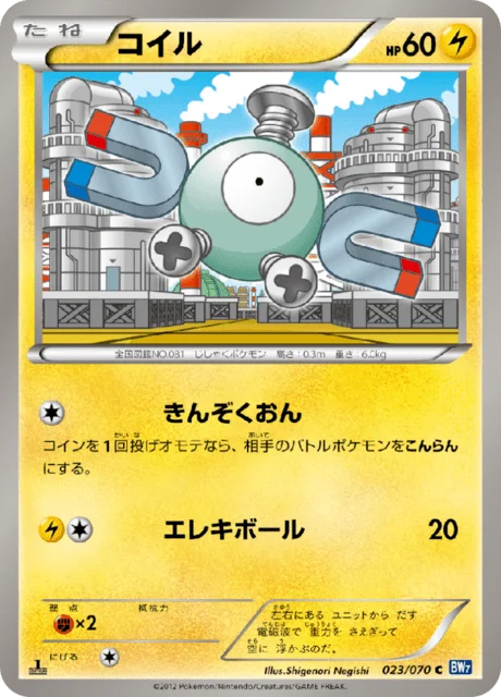 Magnemite 23/79 from Plasma Gale