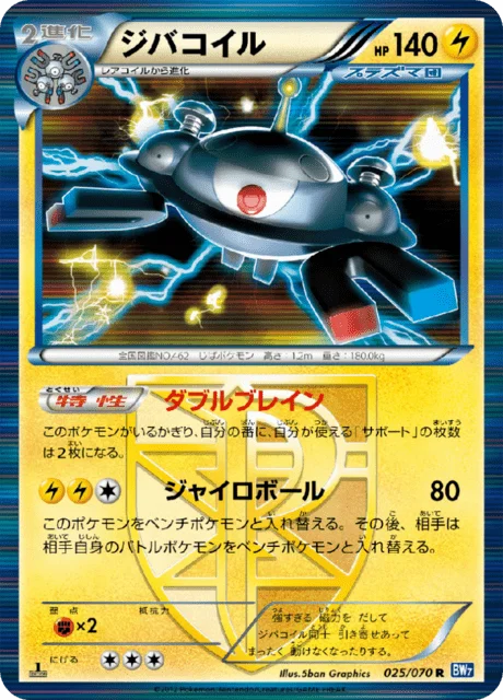 Magnezone 25/79 from Plasma Gale