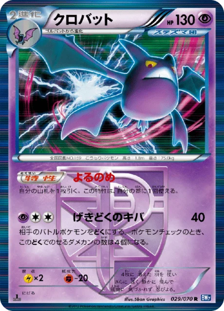 Crobat 29/79 from Plasma Gale