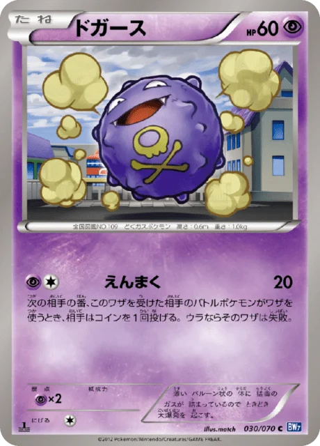 Koffing 30/79 from Plasma Gale