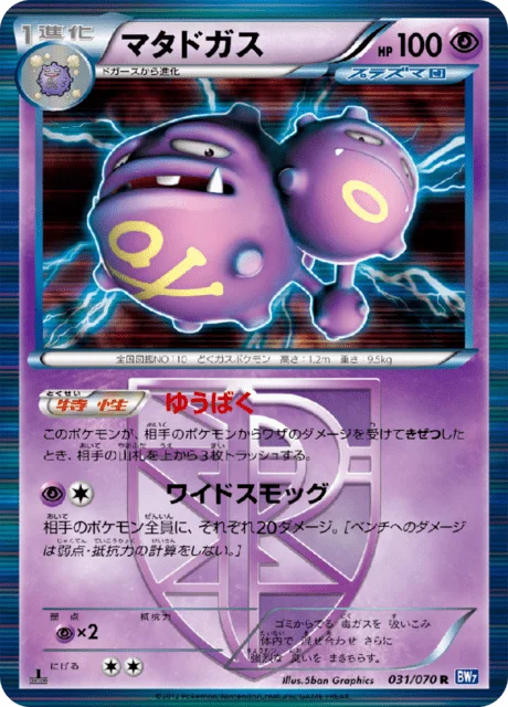 Weezing 31/79 from Plasma Gale
