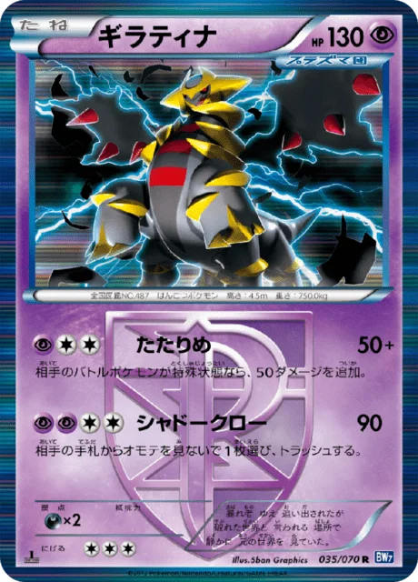 Giratina 35/79 from Plasma Gale