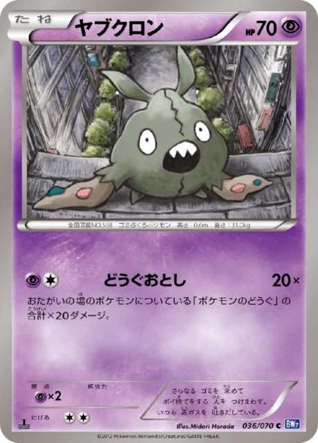 Trubbish 36/79 from Plasma Gale