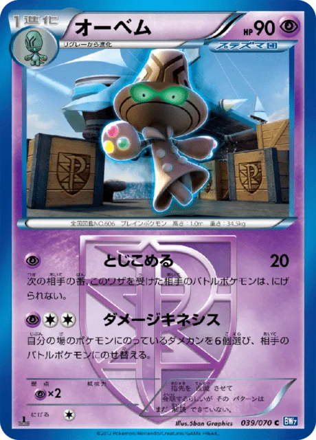 Beheeyem 39/79 from Plasma Gale