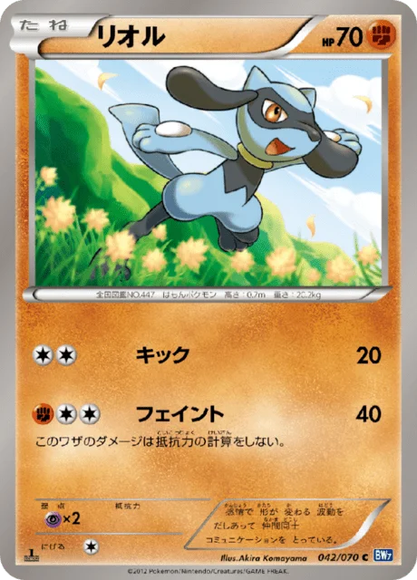Riolu 42/79 from Plasma Gale