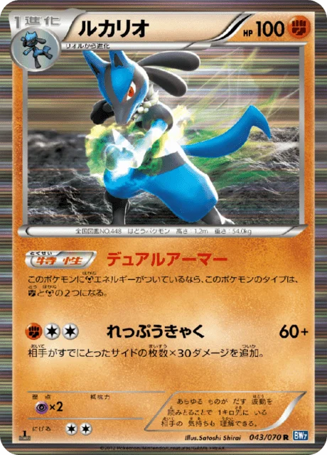 Lucario 43/79 from Plasma Gale