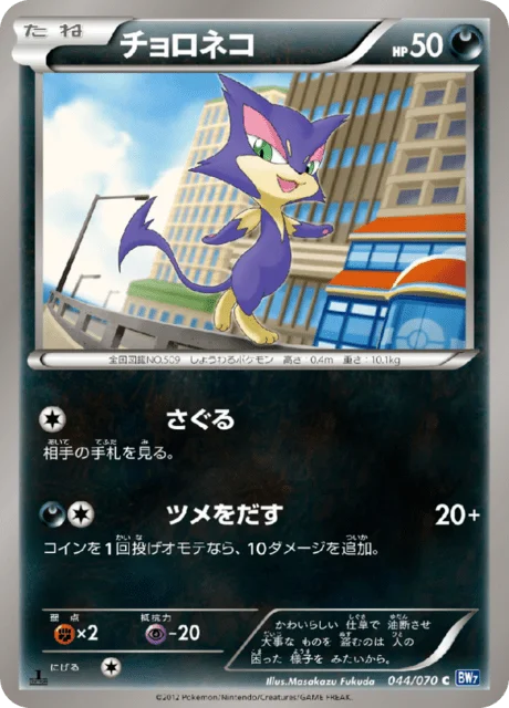 Purrloin 44/79 from Plasma Gale